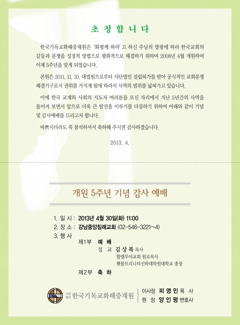 사)한국기독교화해중재원 / 사업업무