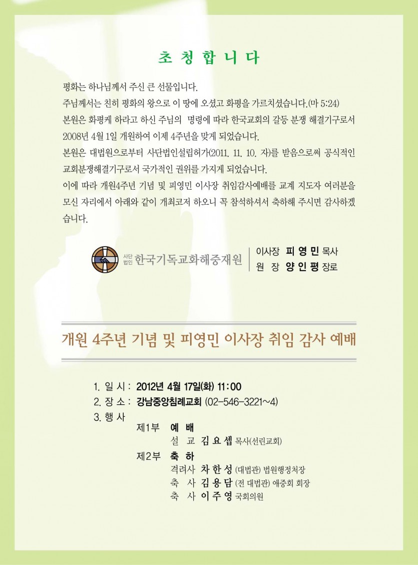 사)한국기독교화해중재원 / 사업업무