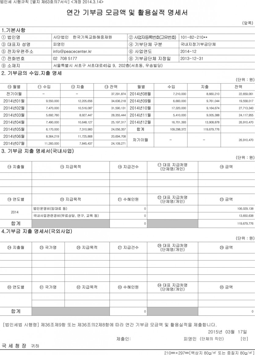 사)한국기독교화해중재원 / 자료실