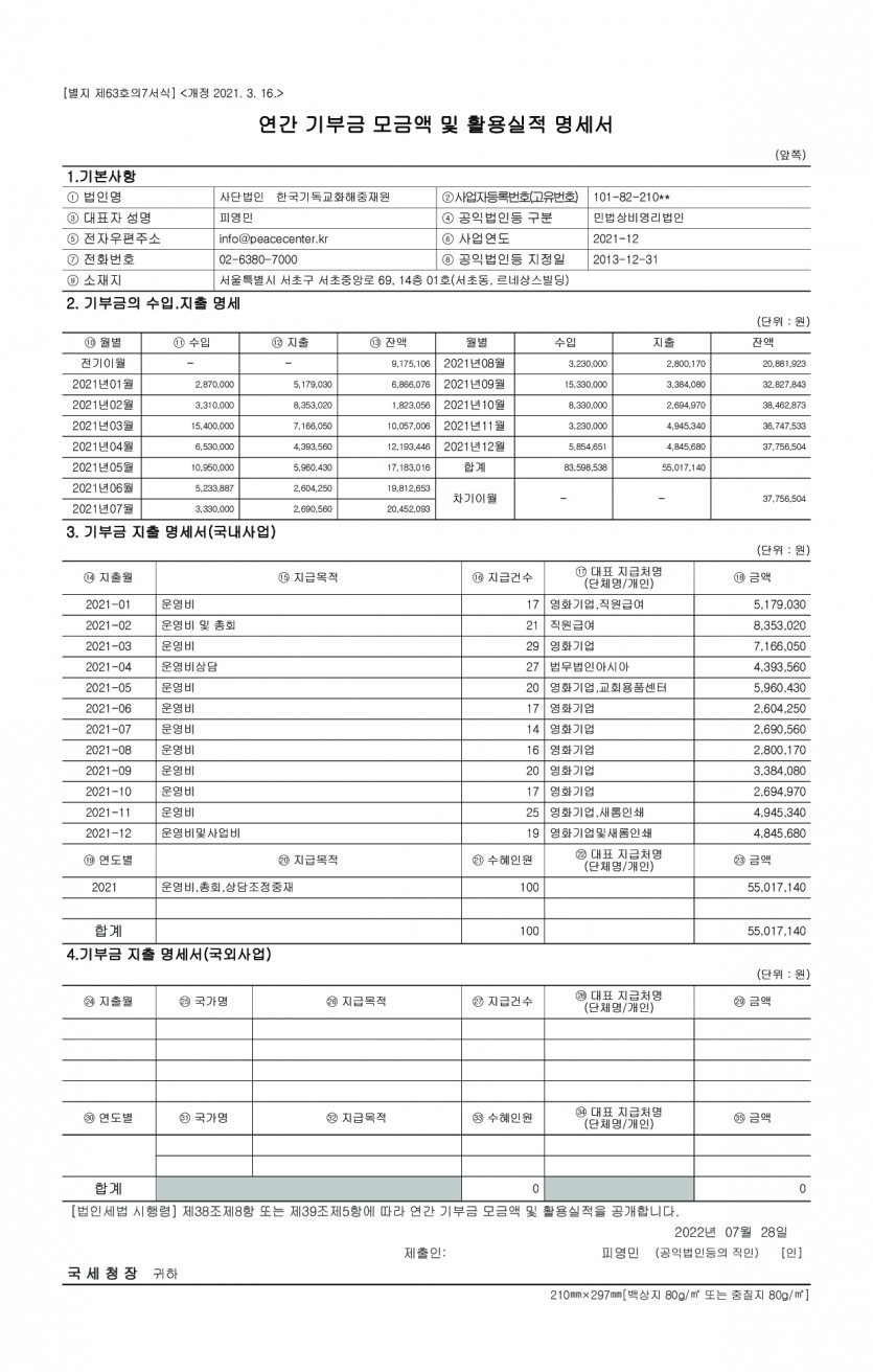 사)한국기독교화해중재원 / 자료실